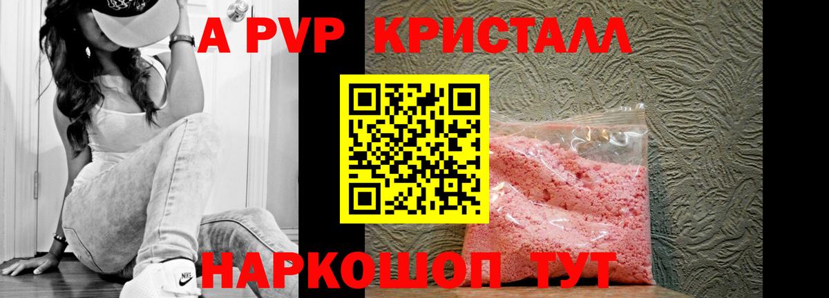 Красногорск  A-PVP  Вход с VPN  A PVP Соль 