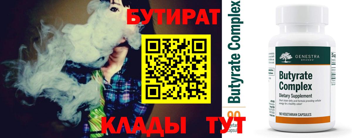 Красногорск  Бутират вода  Бутират  Вход с VPN 