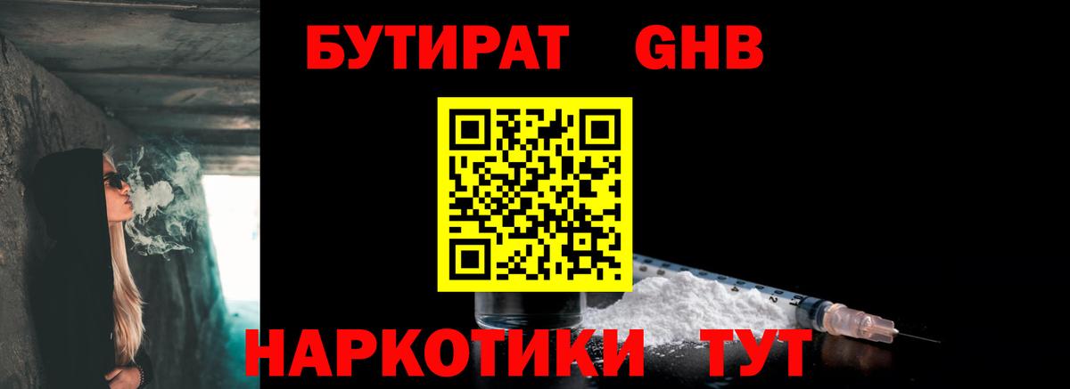 Бутират бутандиол Красногорск