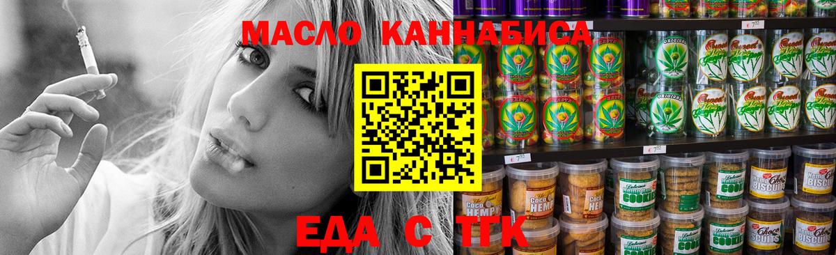 Еда ТГК марихуана  Вход с VPN  Красногорск 