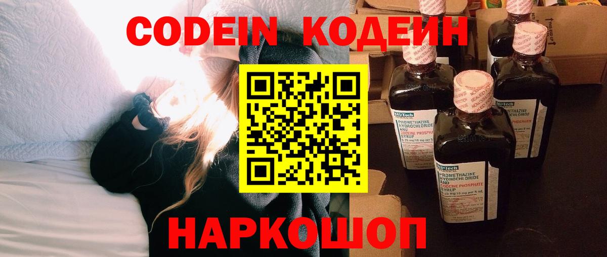 Кодеиновый сироп Lean Purple Drank  Вход с VPN  Красногорск  Кодеиновый сироп Lean Purple Drank 