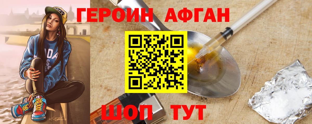 ГЕРОИН Heroin  Вход с VPN  Красногорск 