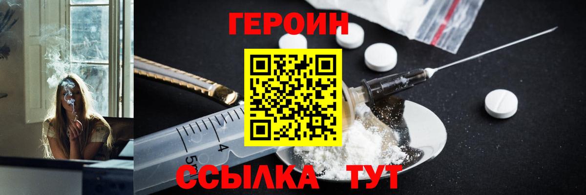 ГЕРОИН Heroin Красногорск