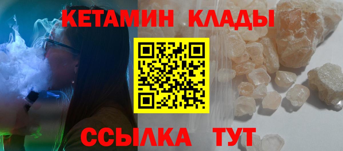 Кетамин VHQ  Вход с VPN  Красногорск 