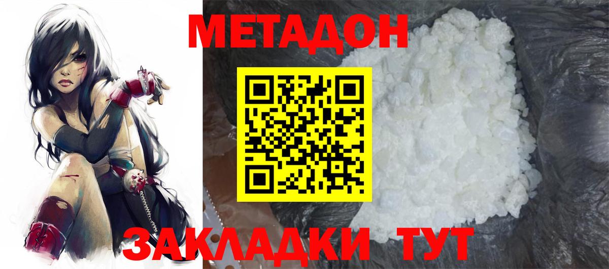 МЕТАДОН белоснежный  МЕТАДОН VHQ  Вход с VPN  мега маркетплейс  Красногорск 
